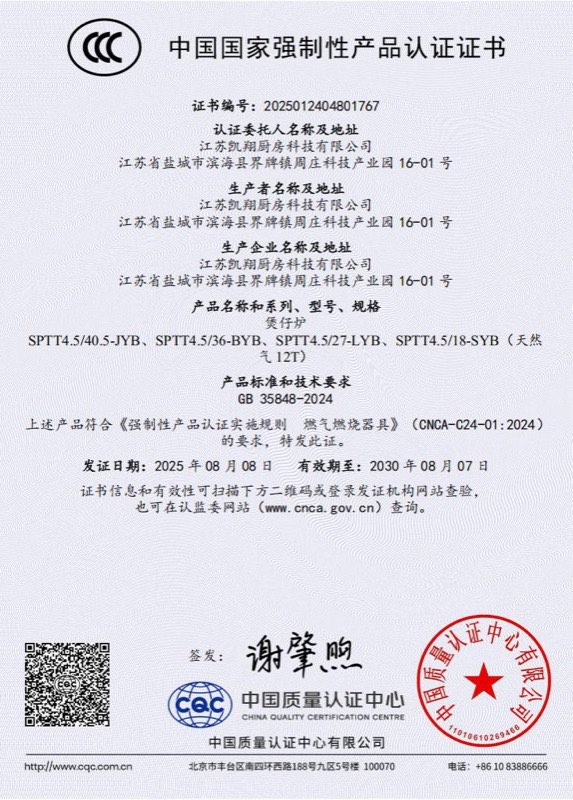 3C 煲仔炉证书