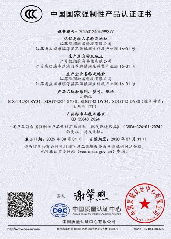 3C 大锅灶证书