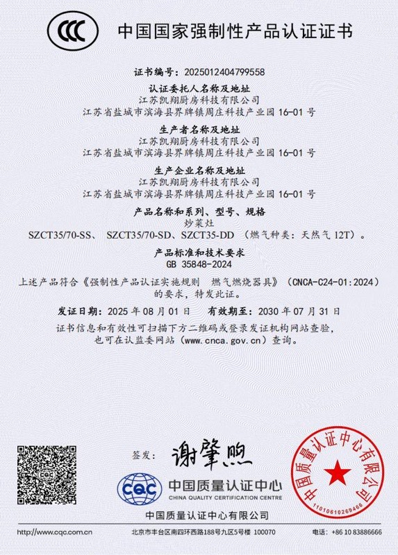 3C 炒菜灶证书