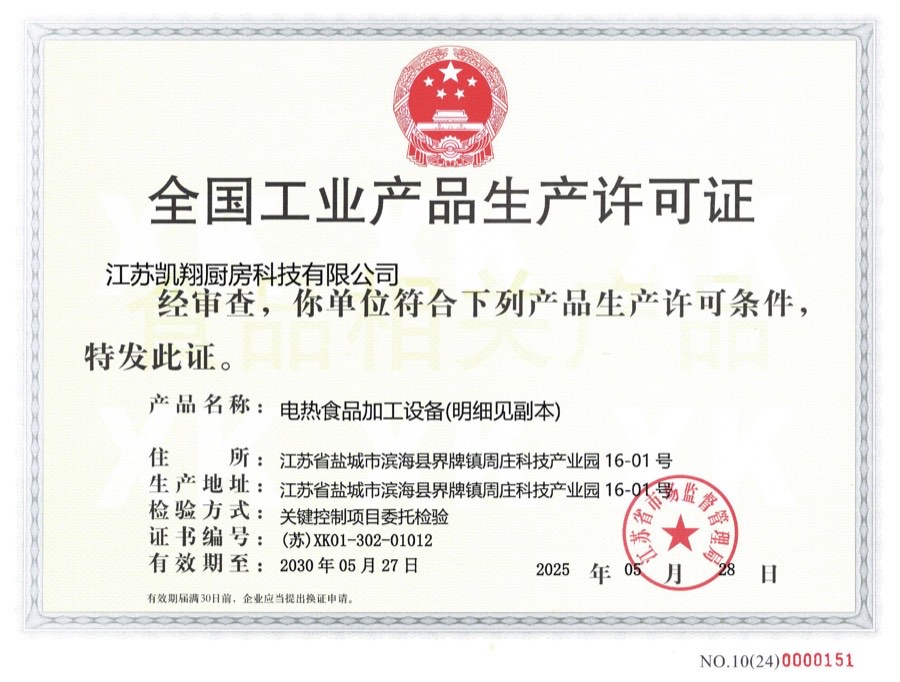 全国工业产品生产许可证